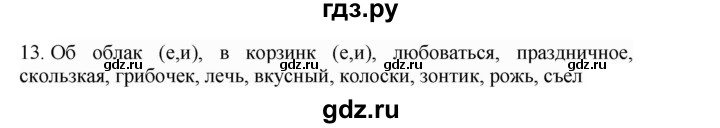 ГДЗ по русскому языку 4 класс Соловейчик упражнение - 13, Решебник 2024
