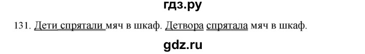 ГДЗ по русскому языку 4 класс Соловейчик упражнение - 131, Решебник 2024
