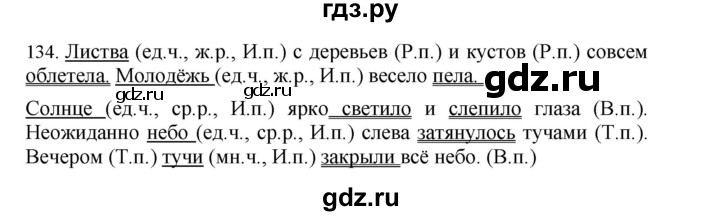ГДЗ по русскому языку 4 класс Соловейчик упражнение - 134, Решебник 2024