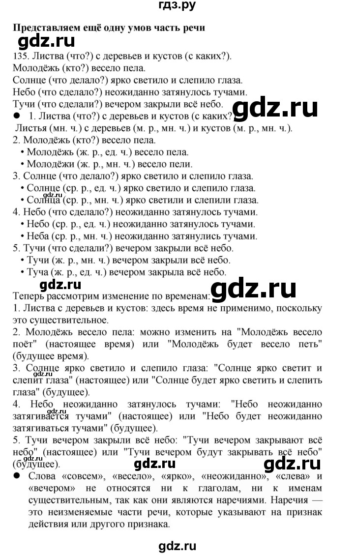 ГДЗ по русскому языку 4 класс Соловейчик упражнение - 135, Решебник 2024