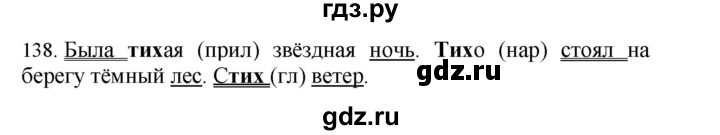 ГДЗ по русскому языку 4 класс Соловейчик упражнение - 138, Решебник 2024