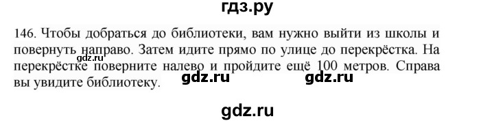 ГДЗ по русскому языку 4 класс Соловейчик упражнение - 146, Решебник 2024