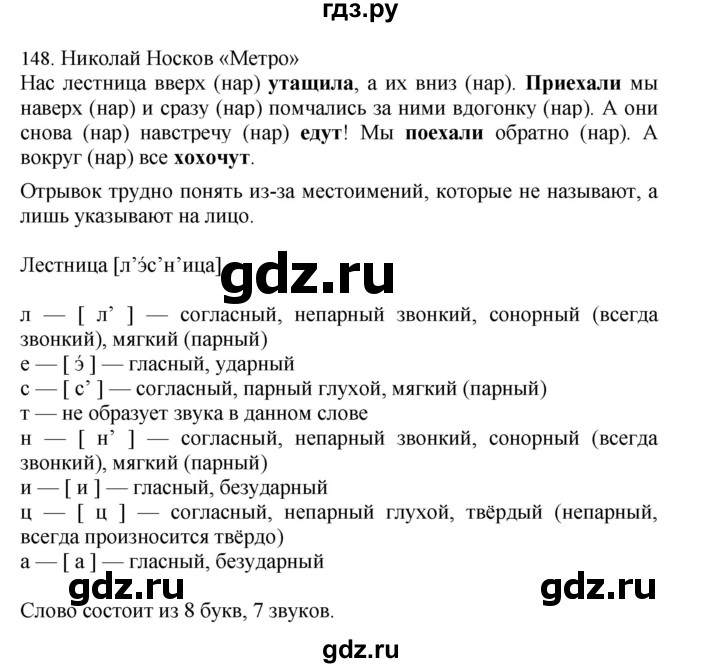 ГДЗ по русскому языку 4 класс Соловейчик упражнение - 148, Решебник 2024