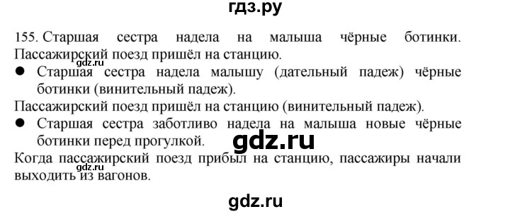ГДЗ по русскому языку 4 класс Соловейчик упражнение - 155, Решебник 2024