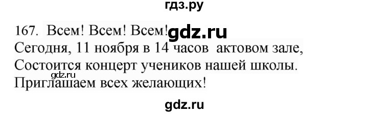 ГДЗ по русскому языку 4 класс Соловейчик упражнение - 167, Решебник 2024