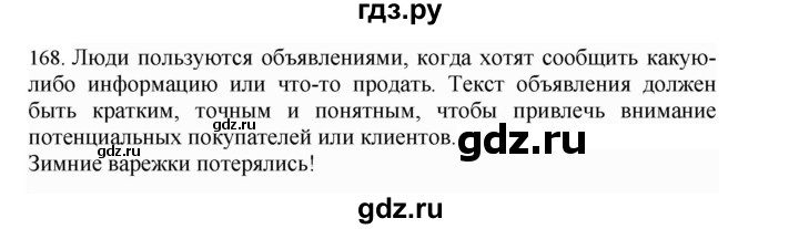 ГДЗ по русскому языку 4 класс Соловейчик упражнение - 168, Решебник 2024