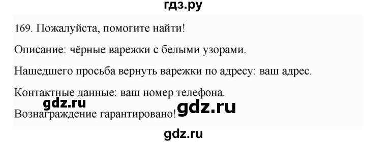 ГДЗ по русскому языку 4 класс Соловейчик упражнение - 169, Решебник 2024