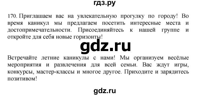 ГДЗ по русскому языку 4 класс Соловейчик упражнение - 170, Решебник 2024