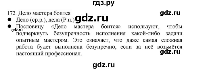 ГДЗ по русскому языку 4 класс Соловейчик упражнение - 172, Решебник 2024