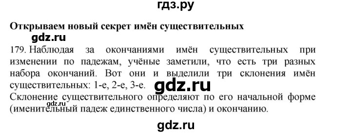ГДЗ по русскому языку 4 класс Соловейчик упражнение - 179, Решебник 2024