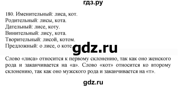 ГДЗ по русскому языку 4 класс Соловейчик упражнение - 180, Решебник 2024
