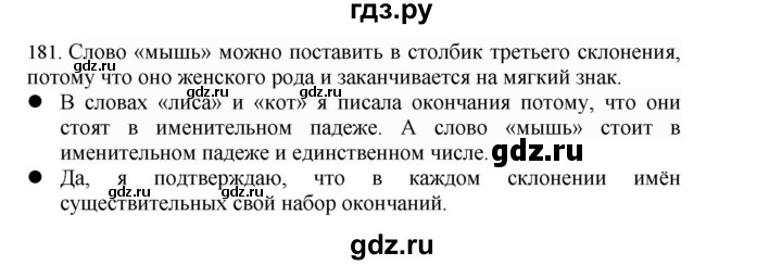 ГДЗ по русскому языку 4 класс Соловейчик упражнение - 181, Решебник 2024