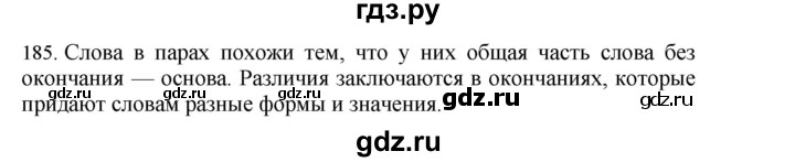 ГДЗ по русскому языку 4 класс Соловейчик упражнение - 185, Решебник 2024
