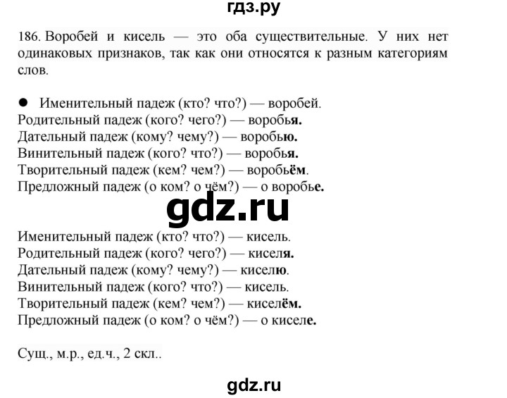 ГДЗ по русскому языку 4 класс Соловейчик упражнение - 186, Решебник 2024