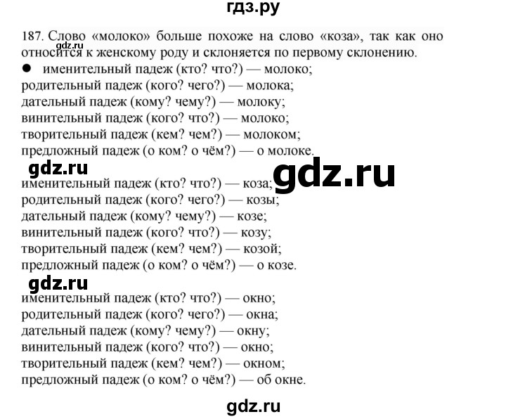 ГДЗ по русскому языку 4 класс Соловейчик упражнение - 187, Решебник 2024