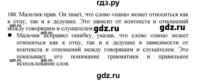 ГДЗ по русскому языку 4 класс Соловейчик упражнение - 188, Решебник 2024