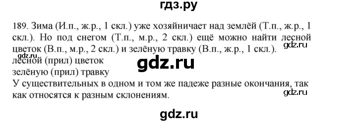 ГДЗ по русскому языку 4 класс Соловейчик упражнение - 189, Решебник 2024