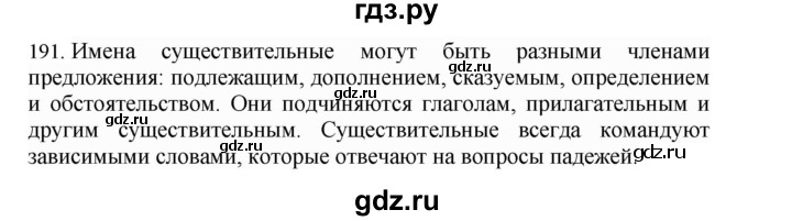 ГДЗ по русскому языку 4 класс Соловейчик упражнение - 191, Решебник 2024