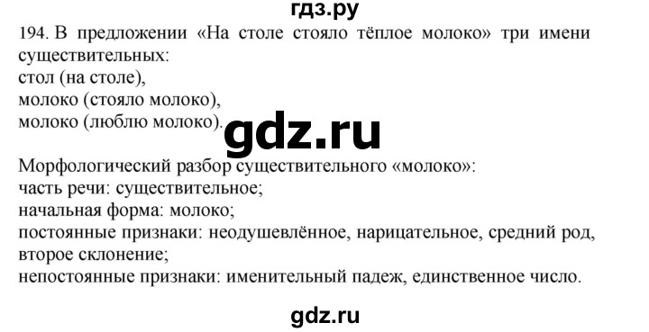 ГДЗ по русскому языку 4 класс Соловейчик упражнение - 194, Решебник 2024