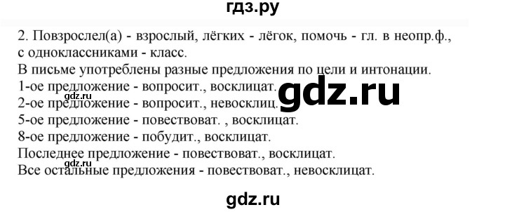 ГДЗ по русскому языку 4 класс Соловейчик упражнение - 2, Решебник 2024