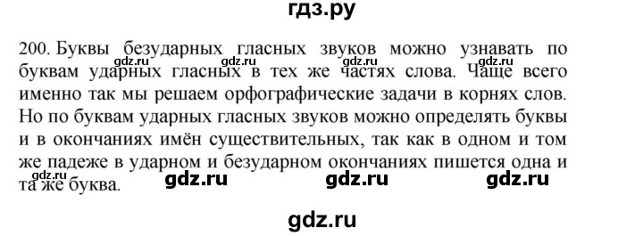 ГДЗ по русскому языку 4 класс Соловейчик упражнение - 200, Решебник 2024