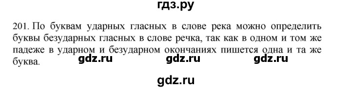 ГДЗ по русскому языку 4 класс Соловейчик упражнение - 201, Решебник 2024