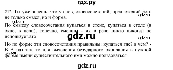 ГДЗ по русскому языку 4 класс Соловейчик упражнение - 212, Решебник 2024