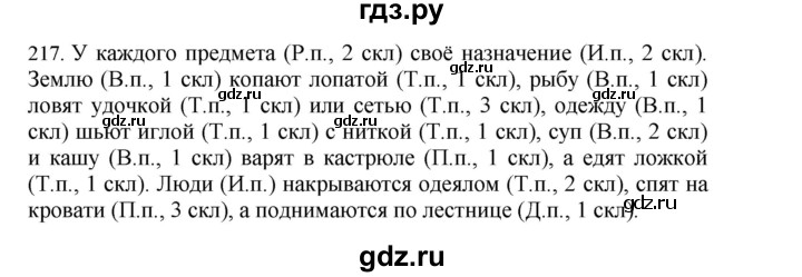 ГДЗ по русскому языку 4 класс Соловейчик упражнение - 217, Решебник 2024