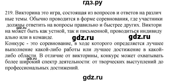 ГДЗ по русскому языку 4 класс Соловейчик упражнение - 219, Решебник 2024