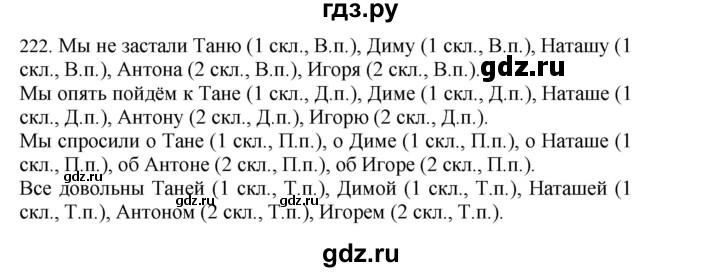ГДЗ по русскому языку 4 класс Соловейчик упражнение - 222, Решебник 2024