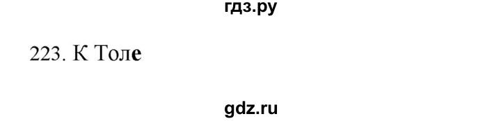 ГДЗ по русскому языку 4 класс Соловейчик упражнение - 223, Решебник 2024
