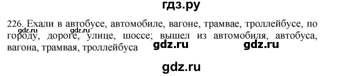ГДЗ по русскому языку 4 класс Соловейчик упражнение - 226, Решебник 2024