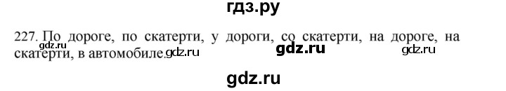 ГДЗ по русскому языку 4 класс Соловейчик упражнение - 227, Решебник 2024