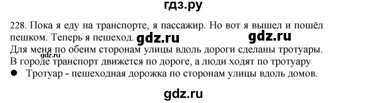 ГДЗ по русскому языку 4 класс Соловейчик упражнение - 228, Решебник 2024