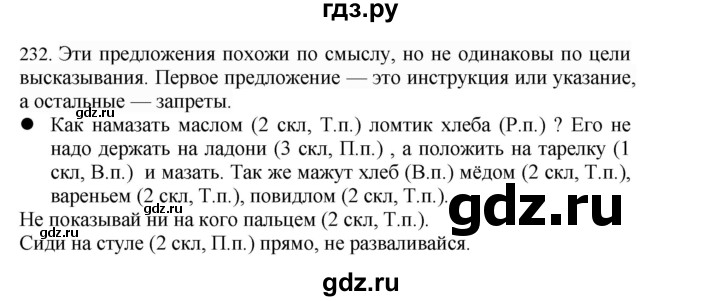 ГДЗ по русскому языку 4 класс Соловейчик упражнение - 232, Решебник 2024