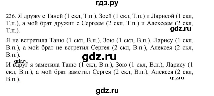 ГДЗ по русскому языку 4 класс Соловейчик упражнение - 236, Решебник 2024