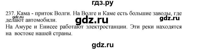ГДЗ по русскому языку 4 класс Соловейчик упражнение - 237, Решебник 2024