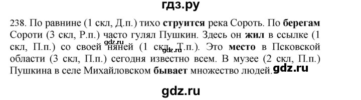 ГДЗ по русскому языку 4 класс Соловейчик упражнение - 238, Решебник 2024