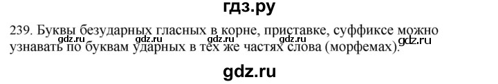 ГДЗ по русскому языку 4 класс Соловейчик упражнение - 239, Решебник 2024