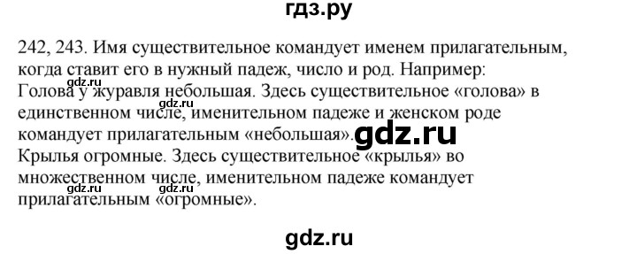 ГДЗ по русскому языку 4 класс Соловейчик упражнение - 242, Решебник 2024