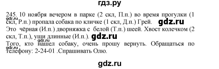 ГДЗ по русскому языку 4 класс Соловейчик упражнение - 245, Решебник 2024