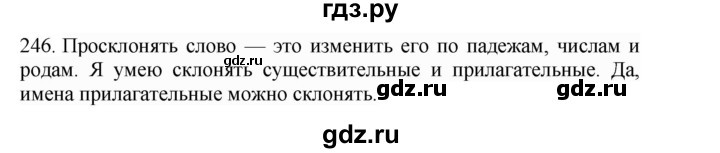 ГДЗ по русскому языку 4 класс Соловейчик упражнение - 246, Решебник 2024