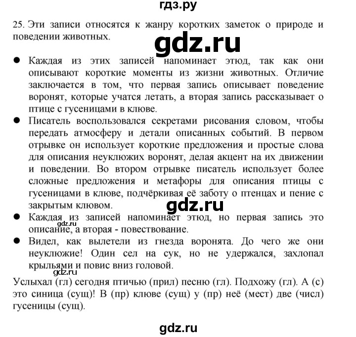 ГДЗ по русскому языку 4 класс Соловейчик упражнение - 25, Решебник 2024