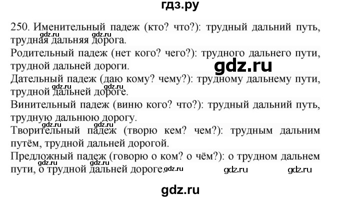 ГДЗ по русскому языку 4 класс Соловейчик упражнение - 250, Решебник 2024