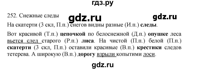 ГДЗ по русскому языку 4 класс Соловейчик упражнение - 252, Решебник 2024