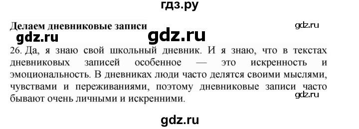 ГДЗ по русскому языку 4 класс Соловейчик упражнение - 26, Решебник 2024