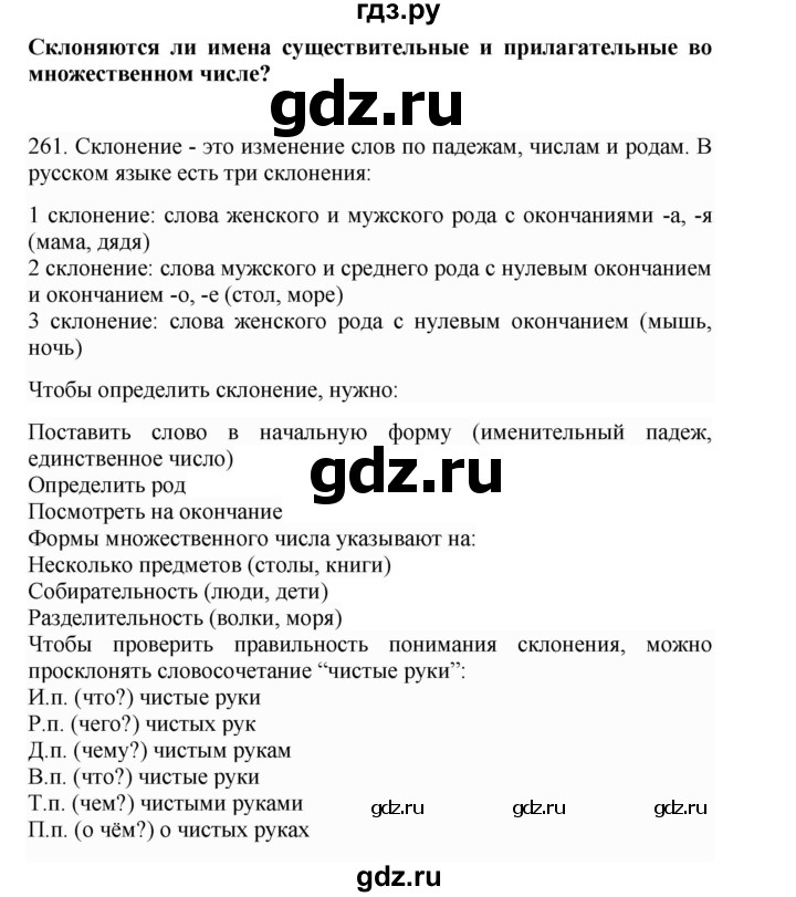 ГДЗ по русскому языку 4 класс Соловейчик упражнение - 261, Решебник 2024
