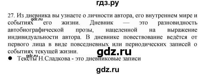 ГДЗ по русскому языку 4 класс Соловейчик упражнение - 27, Решебник 2024