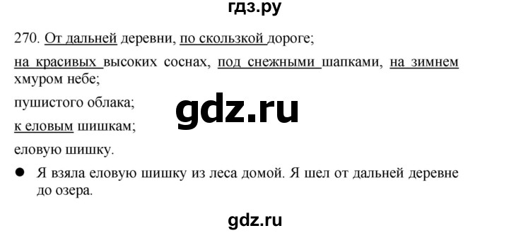 ГДЗ по русскому языку 4 класс Соловейчик упражнение - 270, Решебник 2024