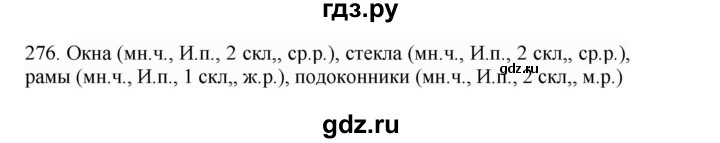 ГДЗ по русскому языку 4 класс Соловейчик упражнение - 276, Решебник 2024